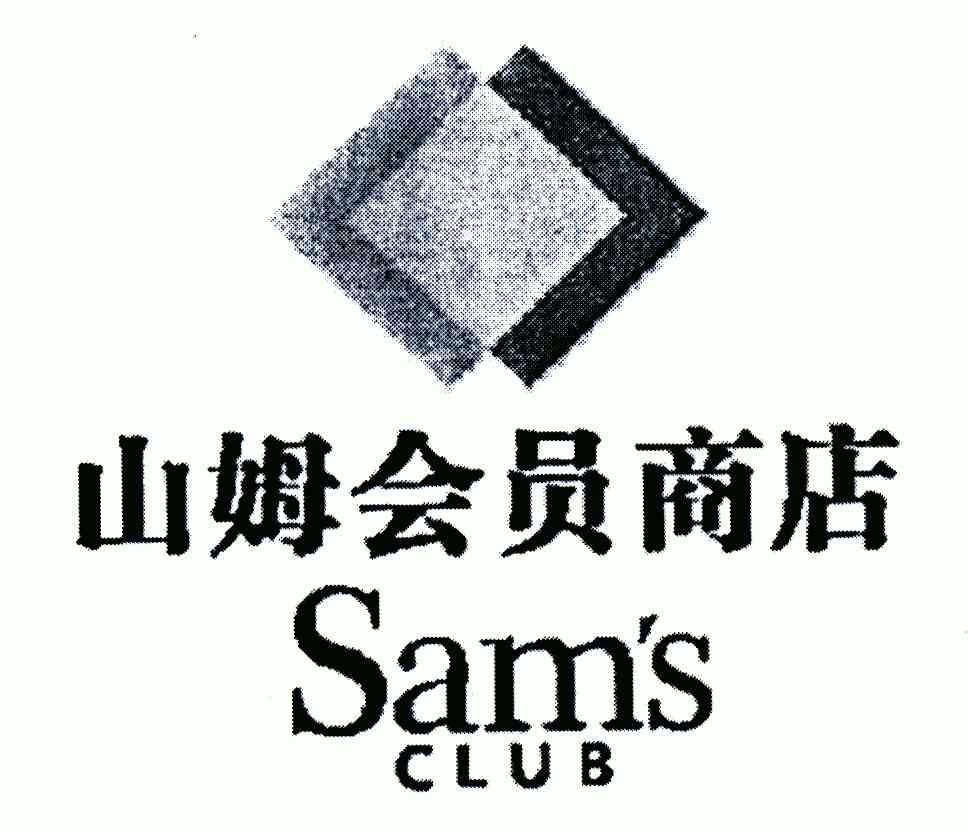  em>山姆会员 /em> em>商店 /em>;sam s club