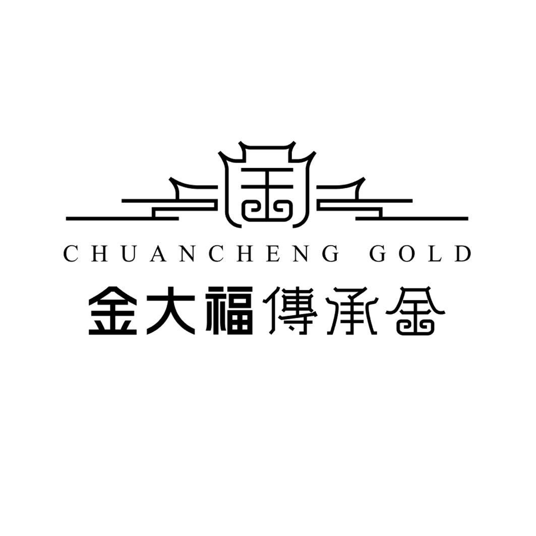  em>金大福 /em> em>传承 /em> em>金 /em>  em>chuan /em> em>cheng 