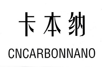 市延陵商标专利事务所有限公司申请人:常州卡本纳新材料科技有限公司