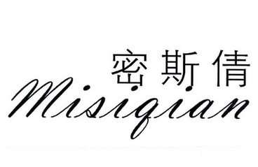  em>密斯倩 /em>