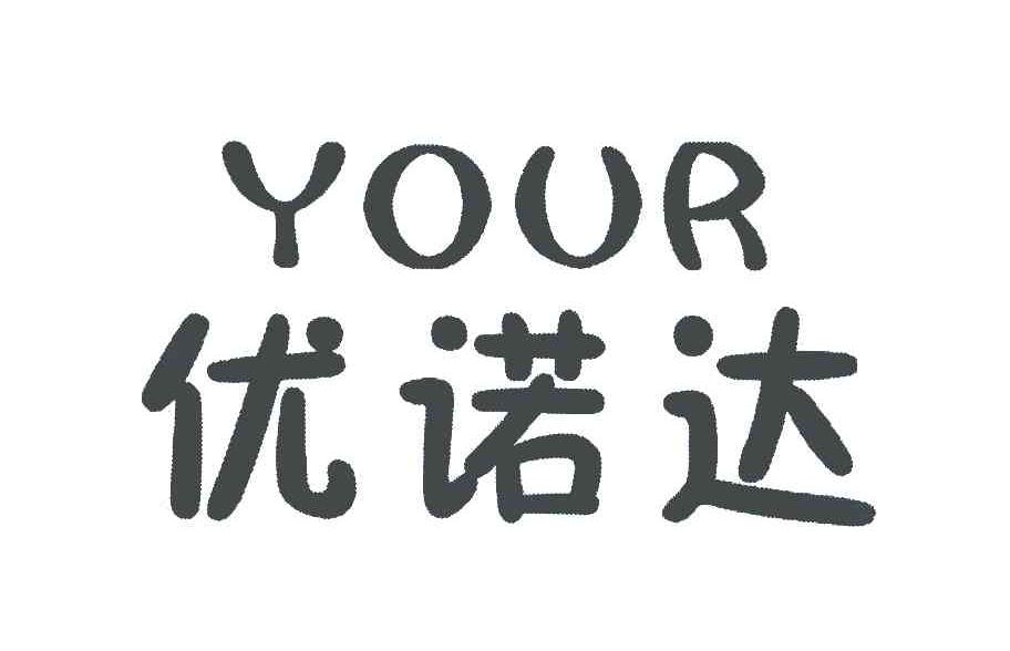  em>優諾達 /em>; em>your /em>