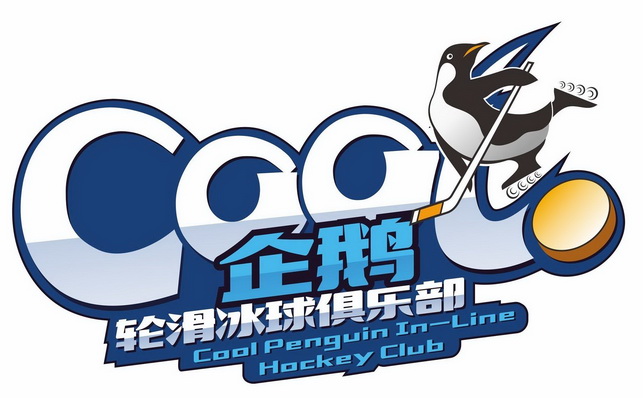 企鹅轮滑冰球俱乐部 cool penguiu in-line hockey club