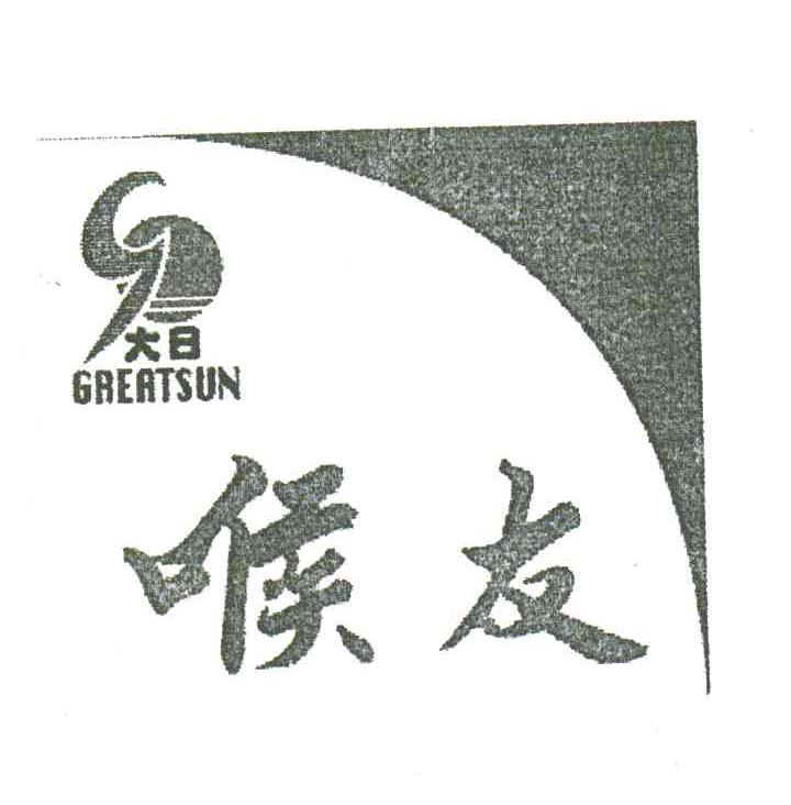  em>大 /em> em>日 /em>喉友; em>great /em> em>sun /em>