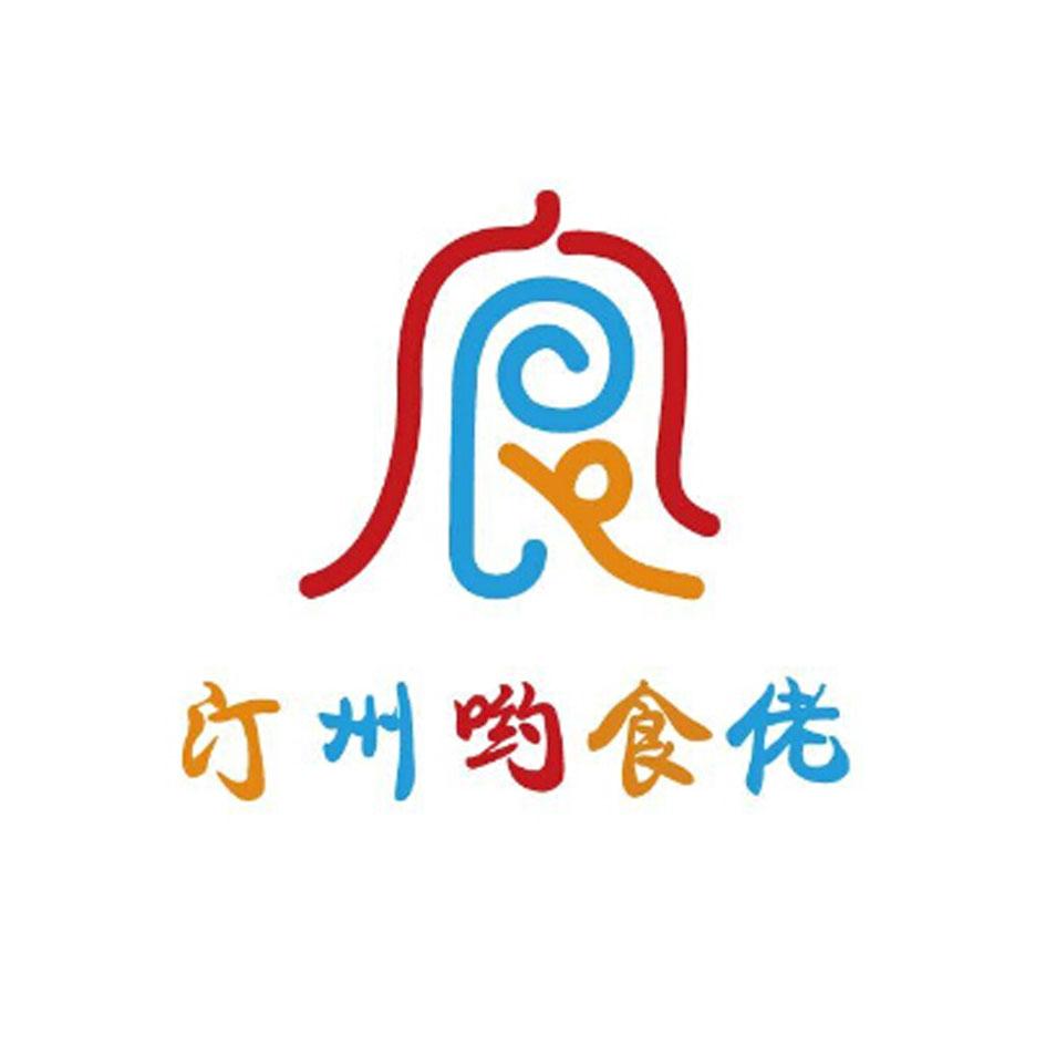  em>汀州 /em>哟食 em>佬 /em>