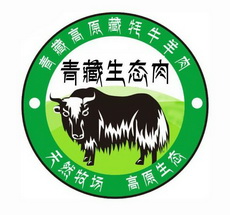 青藏高原藏牦牛羊肉 青藏生态肉 天然牧场 高原生态 