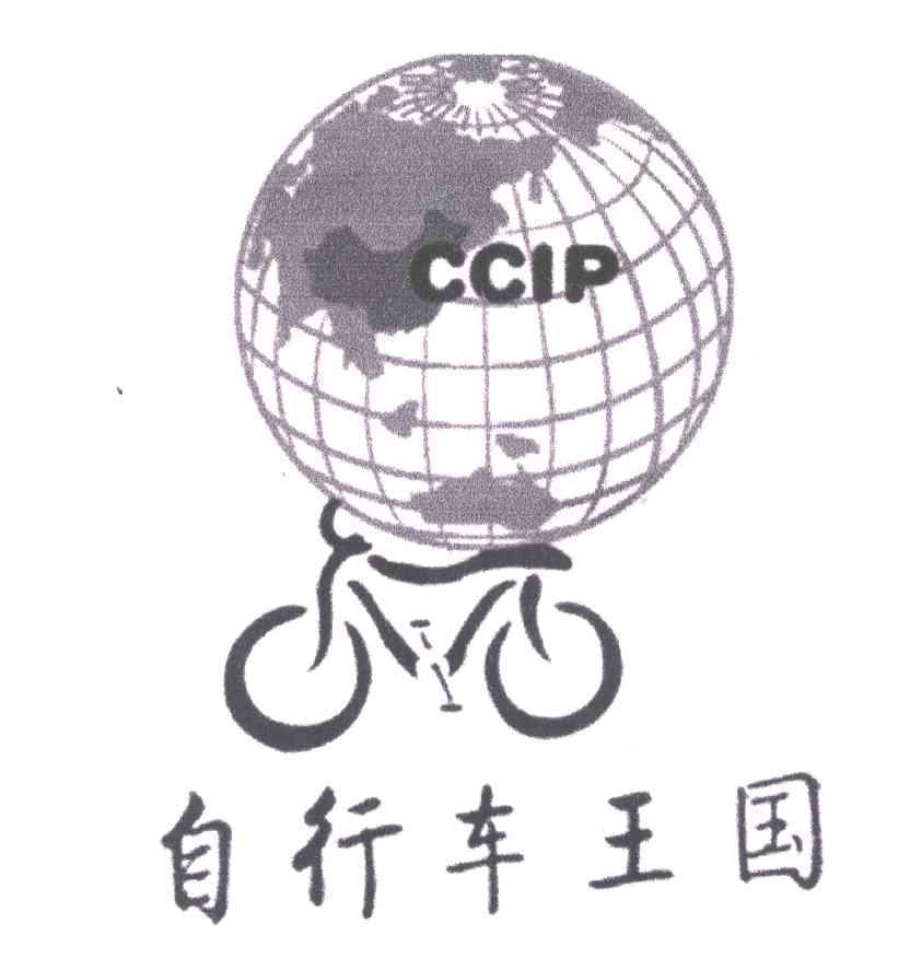 自行车王国ccip