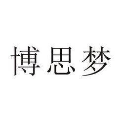 襄阳市恒硕健身管理有限公司办理/代理机构:襄阳市许春秋知识产权代理