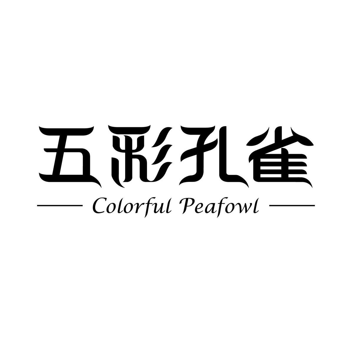 孔雀peafowl - 企业商标大全 - 商标信息查询 - 爱企查