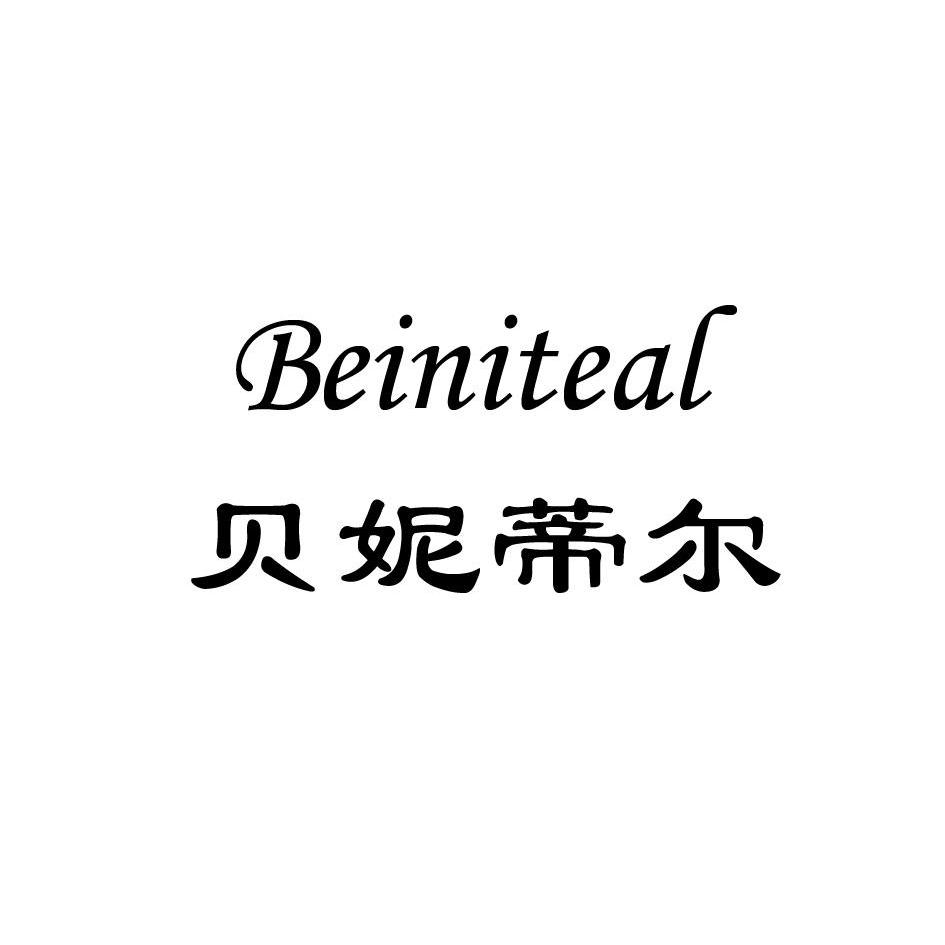 em>贝妮蒂尔/em em>beiniteal/em>