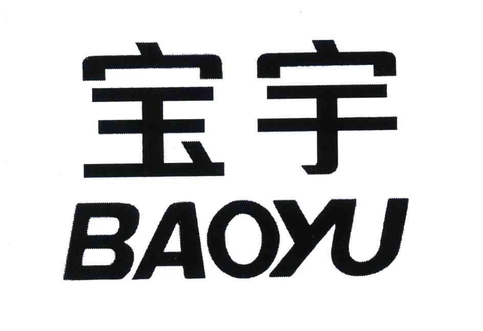 宝宇;baoyu