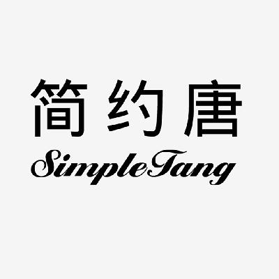  em>简约 /em> em>唐 /em>  em>simple /em>  em>tang /em>