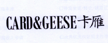 卡雁 card&geese                           