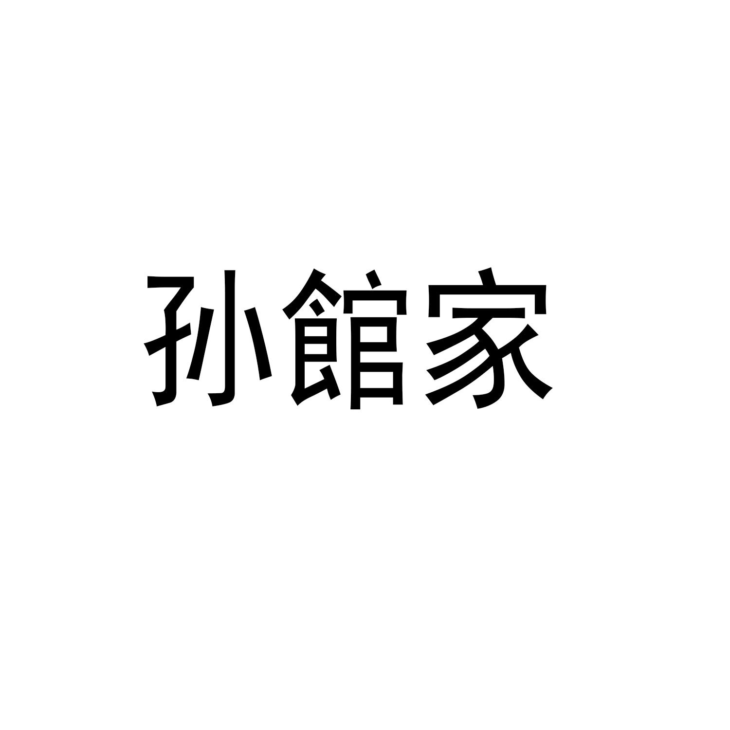 人:湖南赫铭沫商贸有限公司办理/代理机构:湖南卓悦知识产权有限公司