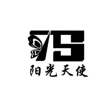 阳光 em>天使 /em>  em>ts /em>