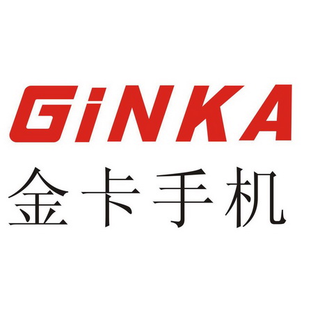 金卡 手机 ginka商标注册申请完成