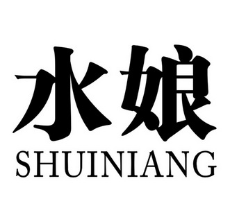  em>水 /em> em>娘 /em>