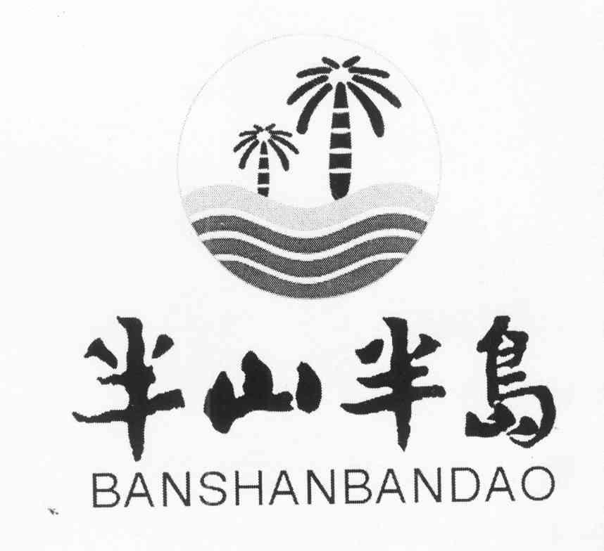  em>半山 /em> em>半岛 /em>