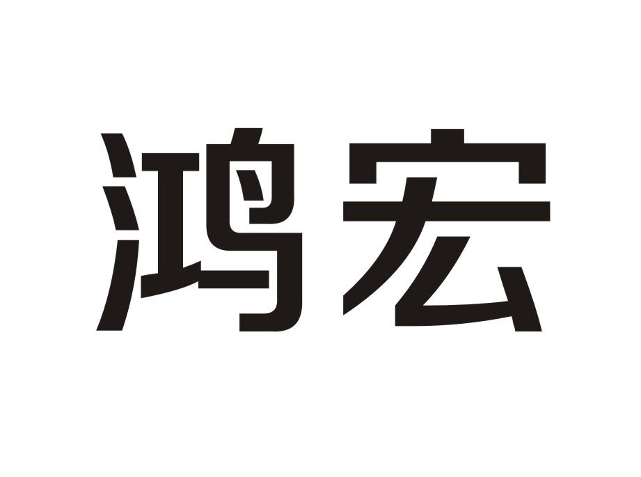 深圳市华创融信投资发展有限公司办理/代理机构:深圳市杰佳知识产权