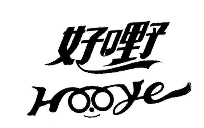 好嘢 hooye其他