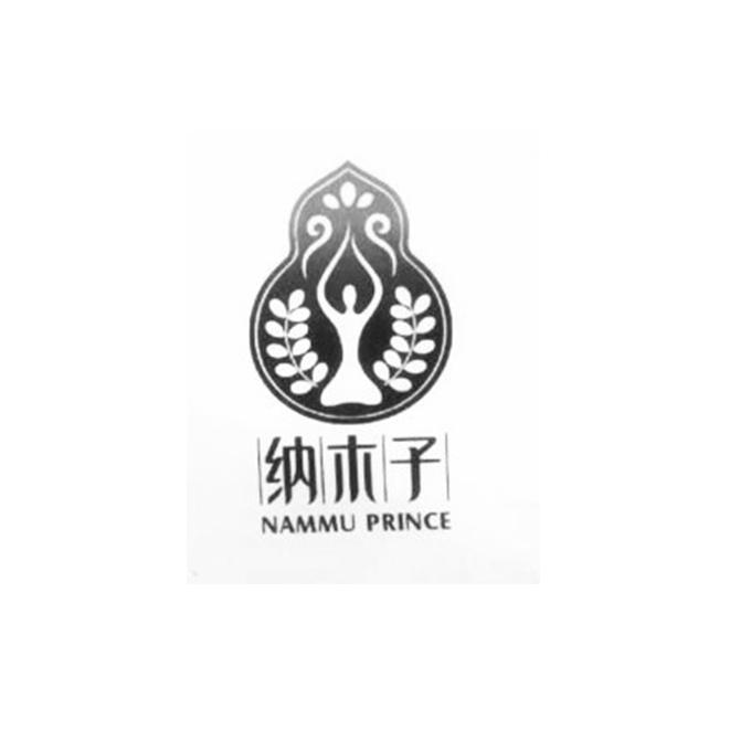 那木子_企业商标大全_商标信息查询_爱企查