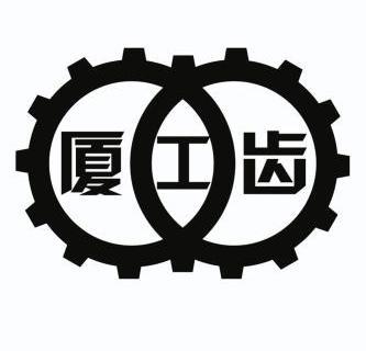  em>厦工 /em> em>齿 /em>