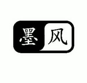 墨风- 商标 - 爱企查