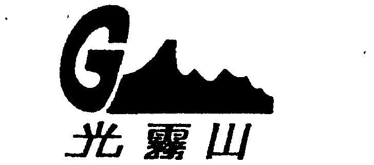 光雾山                                    
