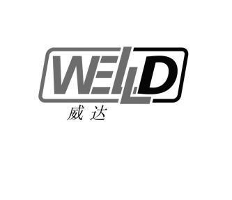  em>威达 /em>well em>d /em>