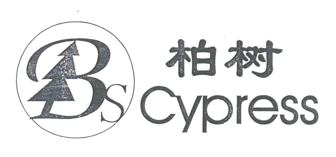 柏树cypress_企业商标大全_商标信息查询_爱企查