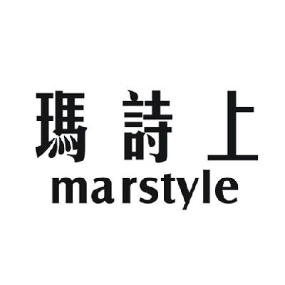 玛诗 em>上/em em>marstyle/em>