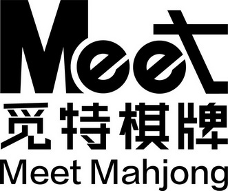 觅特棋牌meetmahjongmeet_企业商标大全_商标信息查询_爱企查