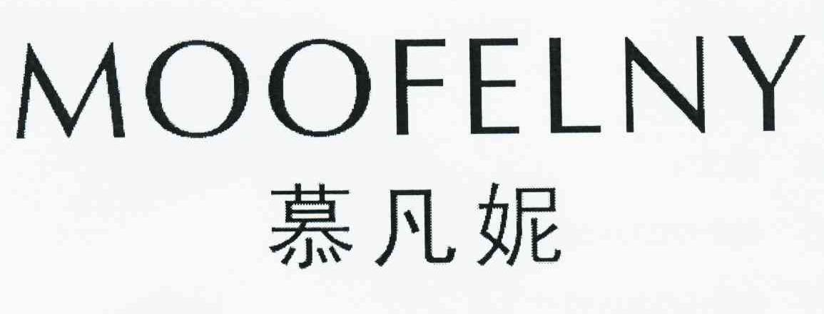慕凡 em>妮/em em>moofel/em em>ny/em>