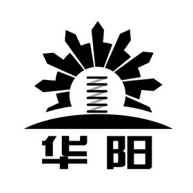  em>华阳 /em>