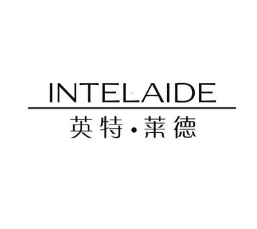 英特莱德intelaide - 企业商标大全 - 商标信息查询 - 爱企查
