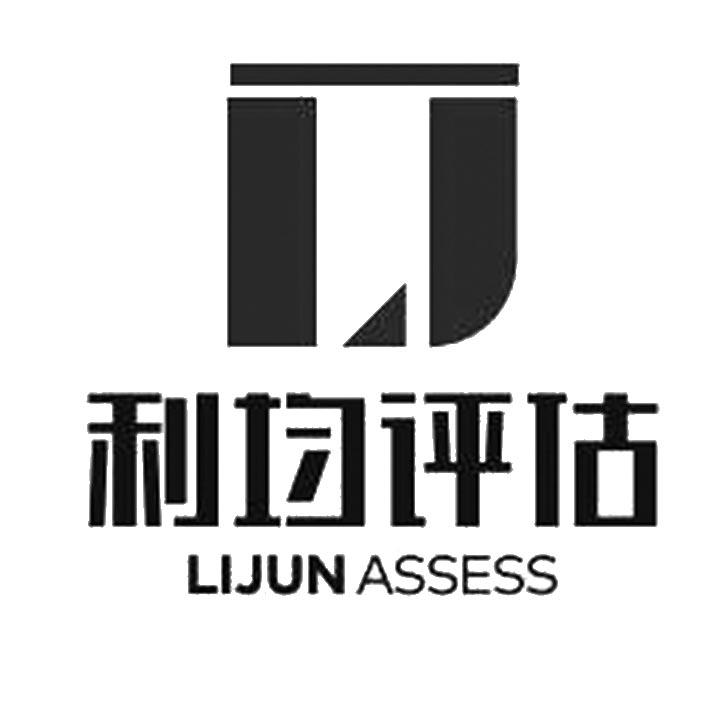 利均评估  em>lijun /em> assess