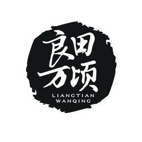 万亩良田logo图片