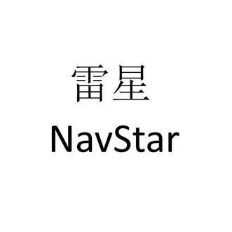 雷星 em>navstar /em>