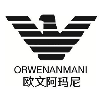 欧文阿玛尼orwenanmani