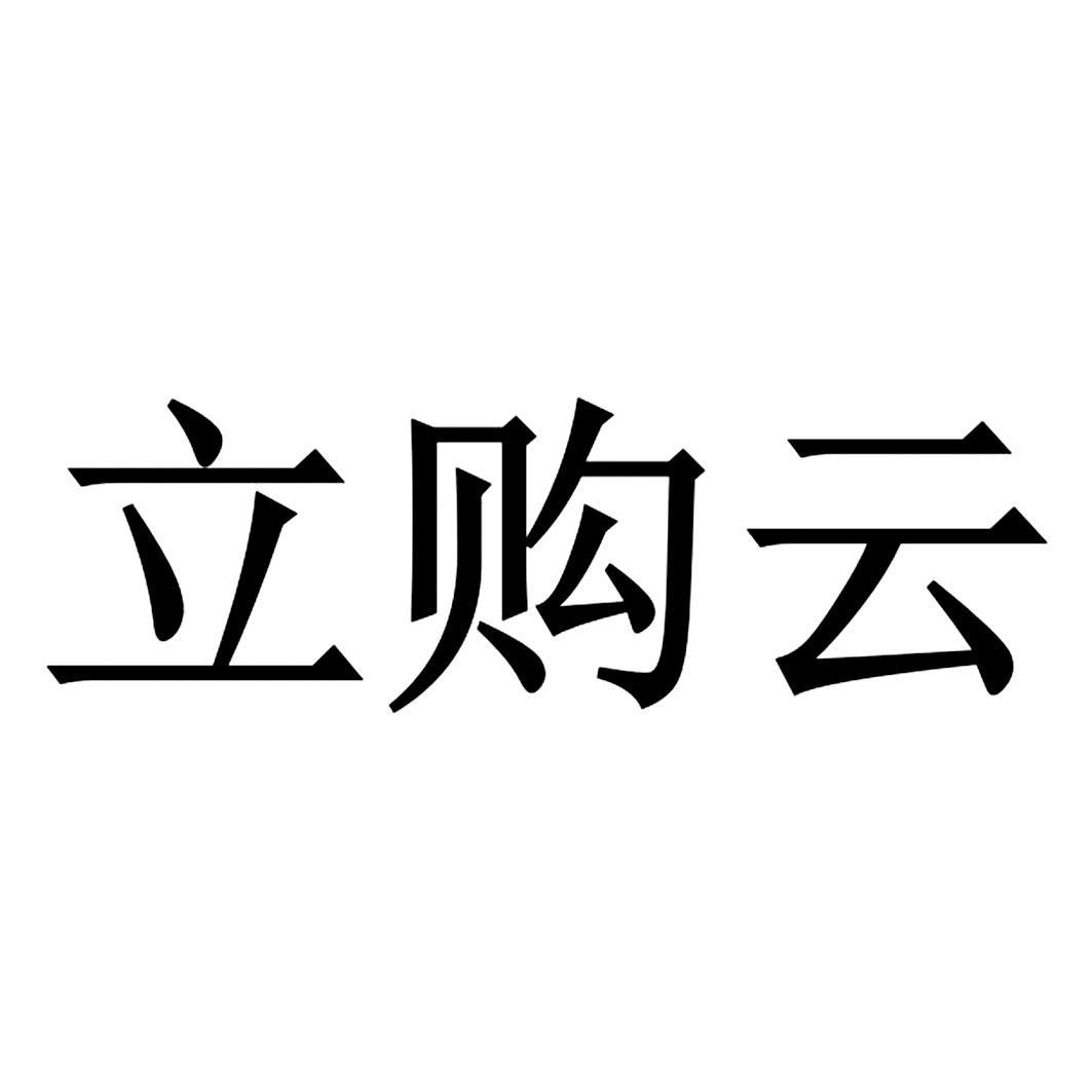 第42类-网站服务商标申请人:广州立白企业集团有限公司办理/代理机构
