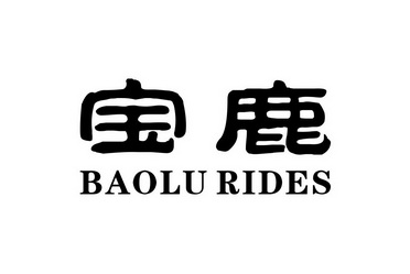 宝鹿baolu  em>rides /em>