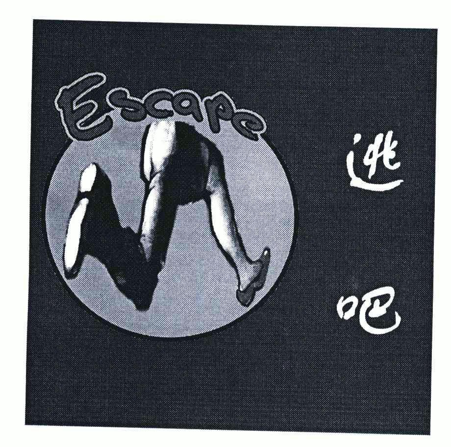 逃吧escape_企业商标大全_商标信息查询_爱企查