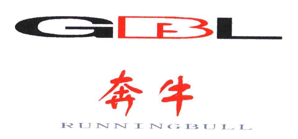 em>奔牛/em em>gbl/em;runningbull