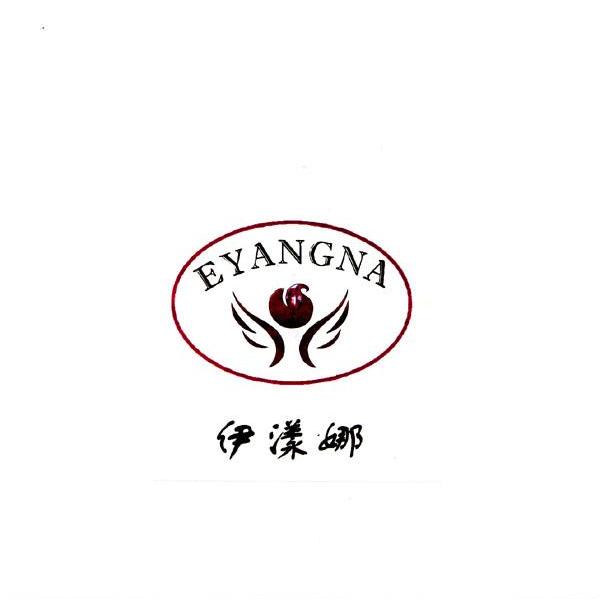 伊漾娜 eyangna