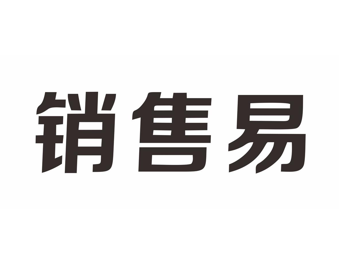  em>销售 /em> em>易 /em>