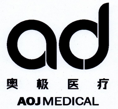  em>奥 /em> em>极 /em>医疗
