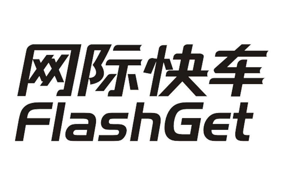 网际快车  em>flashget /em>