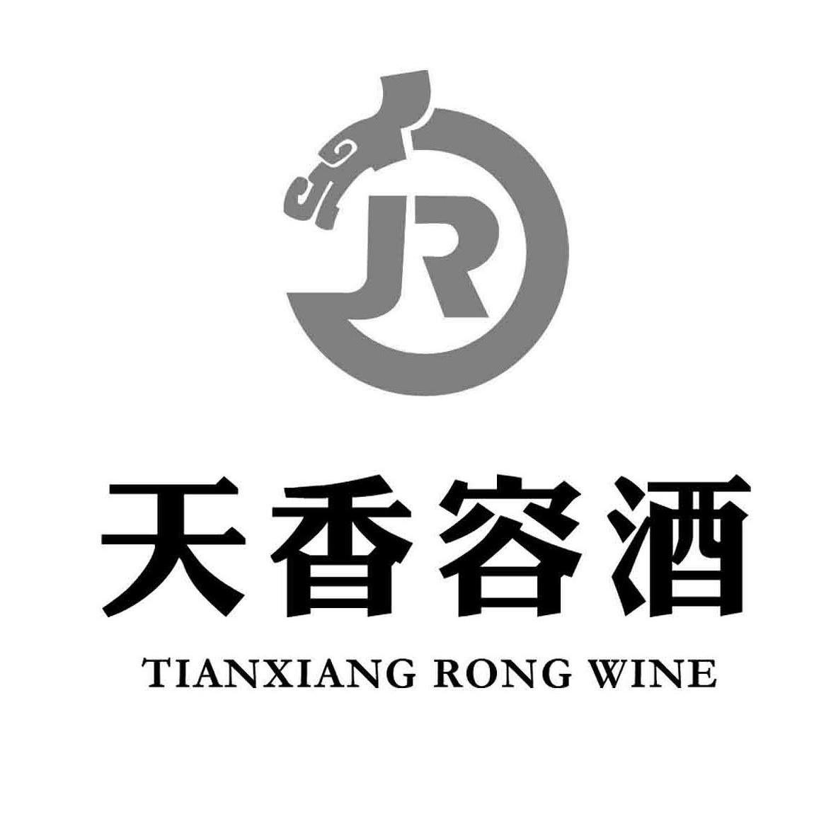 天香 容 酒 tianxiang rong wine r商标已注册