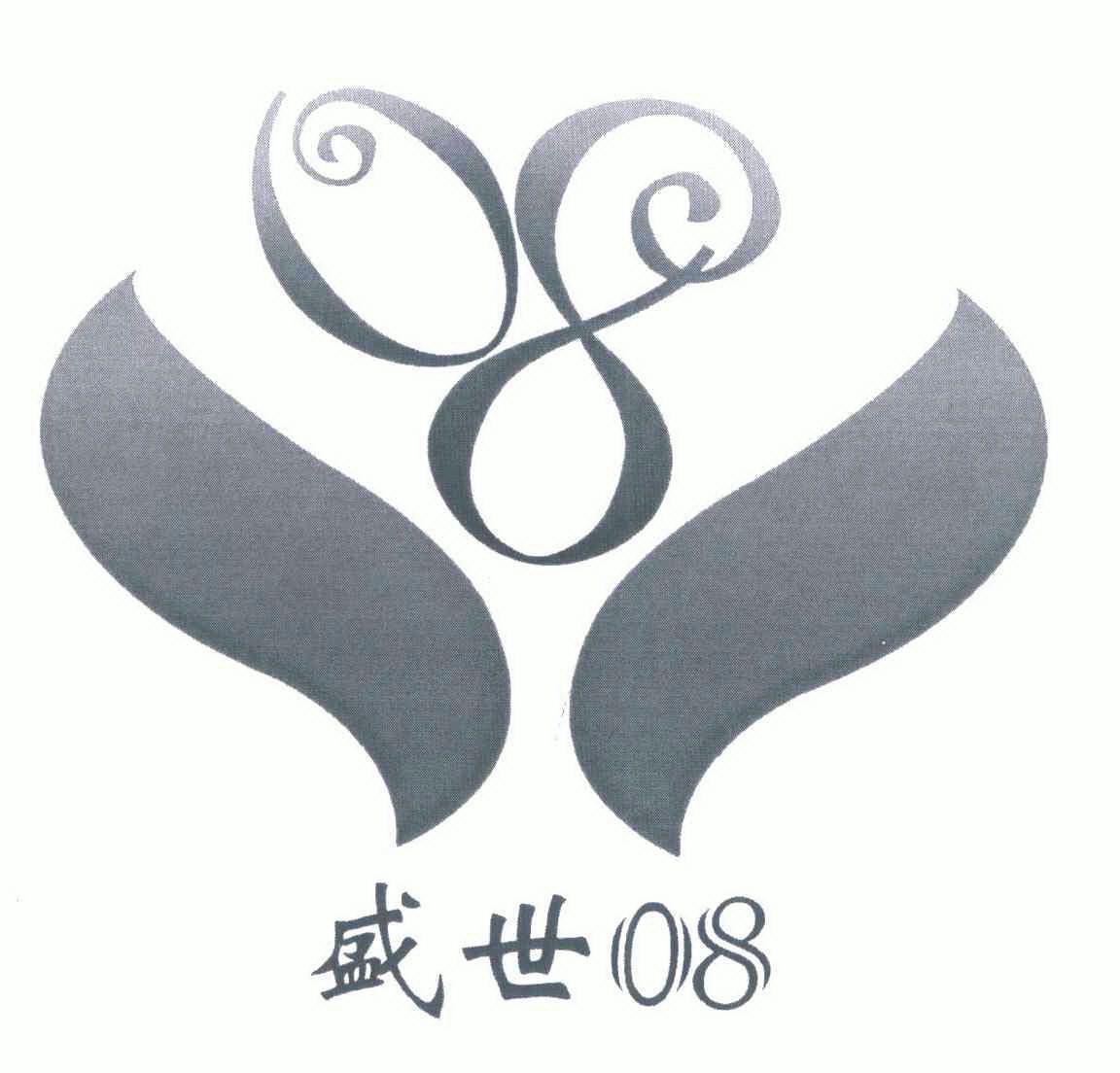  em>盛世 /em>; em>08 /em>