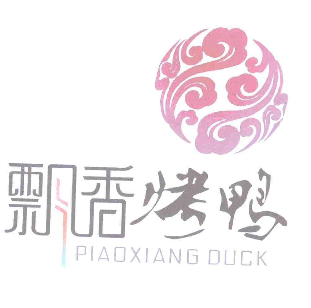 em>飘香/em em>烤鸭/em em>piaoxiang/em em>duck/em>
