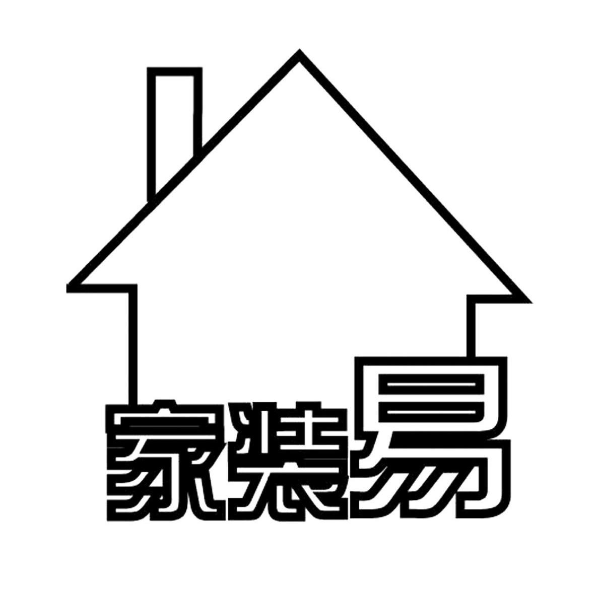 家裝易_企業商標大全_商標信息查詢_愛企查